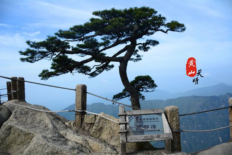 第七天：天都峰
