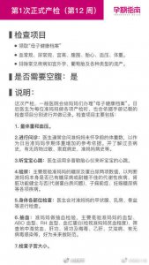 ​孕妇检查项目时间表 超级详细的孕期检查时间表