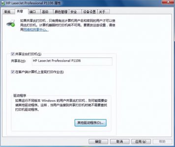 ​惠普1020打印机驱动安装技巧（安装打印机驱动程序实用技巧及打印机共享的问题