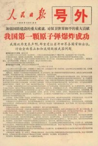 ​第一颗原子爆炸是哪年(58年前的今天，中国第一颗原子弹爆炸成功)
