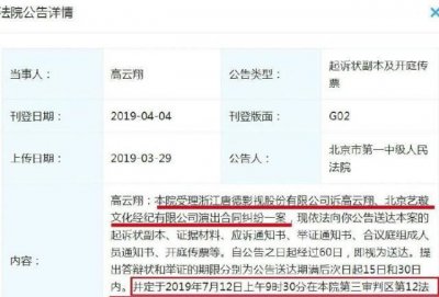 ​高云翔风波后发声（高云翔董璇被唐德起诉）