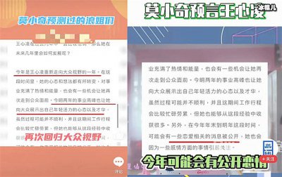 ​莫小棋预言过王心凌? 预测她再度翻红,年底可能会有恋情公开