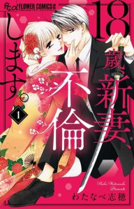 ​藤井流星·主演 渡边志穗·漫画「爬墙新娘年十八。」真人日剧化决定！