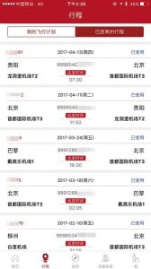 ​想知道鹿晗、周杰伦这些明星的行踪？航空APP就能告诉你