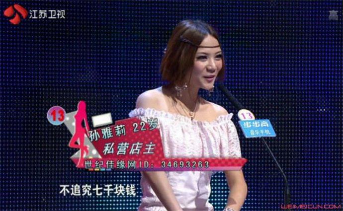 非诚勿扰孙雅莉被牵走是哪一期 与王宇航结婚了吗
