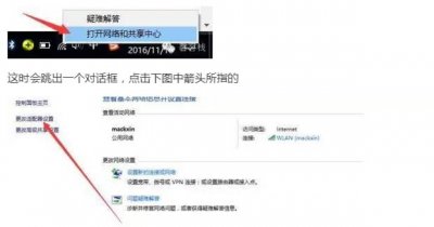 ​如何查看电脑里保存的WiFi密码