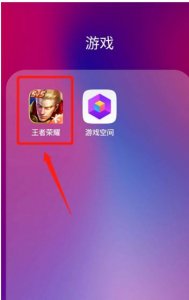 ​王者荣耀怎么修改战区