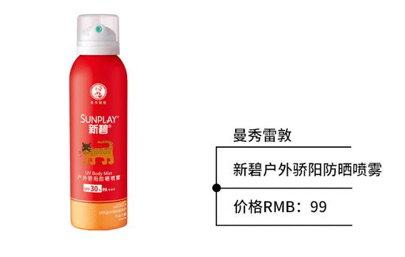 什么牌子的防晒喷雾可以美白 夏季全身美白小窍门 什么牌子的防晒喷雾可以美白 夏季全身美白小窍门