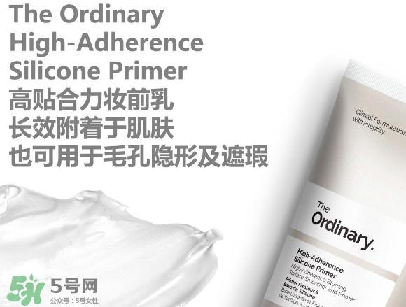 the ordinary妆前乳怎么样?the ordinary妆前好用吗 the ordinary妆前乳怎么样?the ordinary妆前好用吗