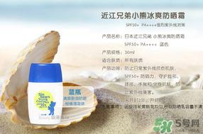 近江兄弟防晒霜怎么样?近江兄弟小熊防晒霜怎么样 近江兄弟防晒霜怎么样?近江兄弟小熊防晒霜怎么样