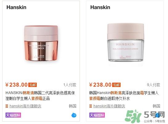 hanskin韩斯清素颜霜多少钱？hanskin韩斯清素颜霜怎么用