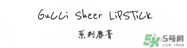 gucci唇膏试色 gucci唇膏色号 gucci唇膏试色 gucci唇膏色号