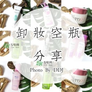 ​16支卸妆产品评测 卸妆产品使用心得