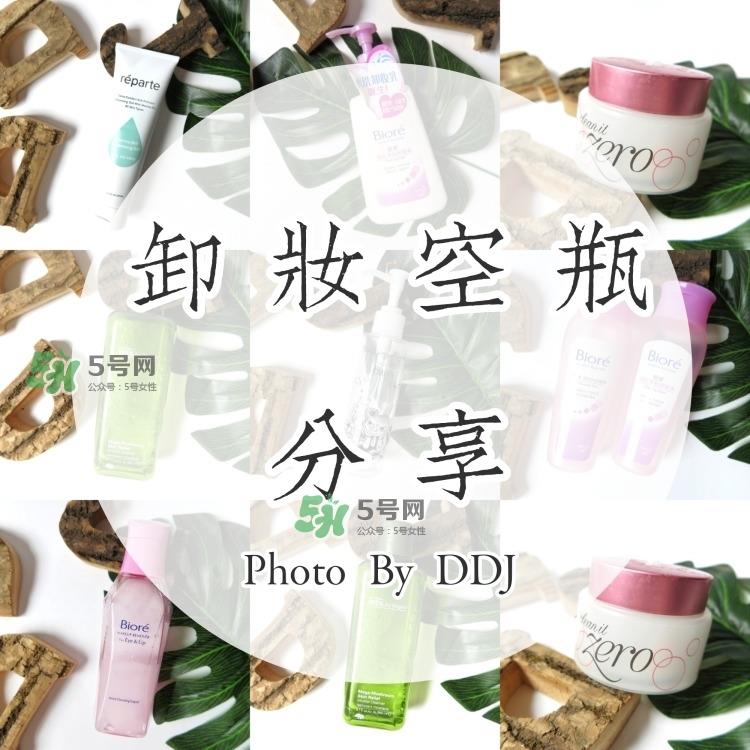 16支卸妆产品评测 卸妆产品使用心得