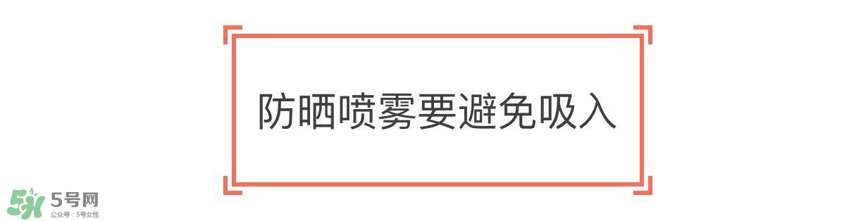 防晒喷雾有用吗?防晒喷雾真的有用吗 防晒喷雾有用吗?防晒喷雾真的有用吗