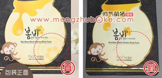 春雨黑蜂蜜面膜真假辨别 春雨黑蜂蜜面膜掉色与精化液颜色 春雨黑蜂蜜面膜真假辨别 春雨黑蜂蜜面膜掉色与精化液颜色