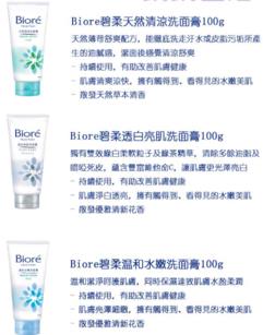 碧柔洗面奶怎么样？碧柔洗面奶四种颜色哪款好用？