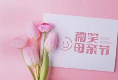 母亲节的来历和意义