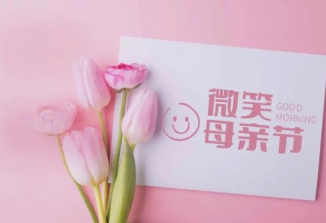 生活母亲节的来历和意义 1