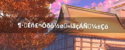 ​斗战神，怎么进去混沌裂隙。急求（斗战神回归试炼怎么进)