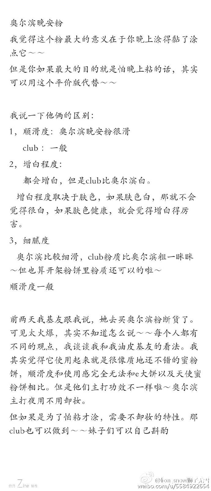 club晚安粉和奥尔滨哪个好对比 一分价钱一分货 club晚安粉和奥尔滨哪个好对比 一分价钱一分货