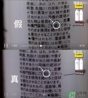 无印良品乳液真假 无印良品敏感肌乳液真假辨别 无印良品乳液真假 无印良品敏感肌乳液真假辨别