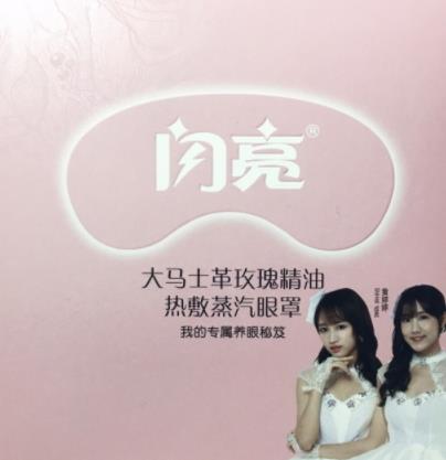 闪亮蒸汽眼罩怎么用?给你的眼睛做spa 闪亮蒸汽眼罩怎么用?给你的眼睛做spa