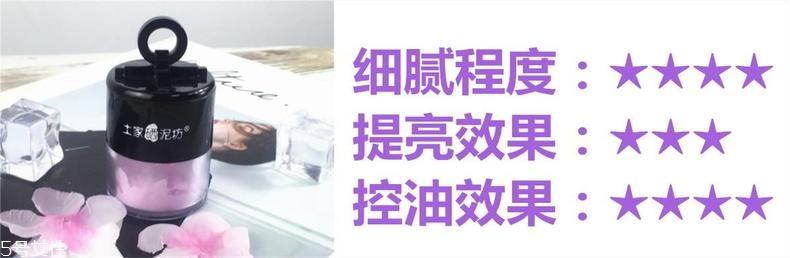 土家硒泥坊散粉好用吗 油皮妹子夏天标配 土家硒泥坊散粉好用吗 油皮妹子夏天标配