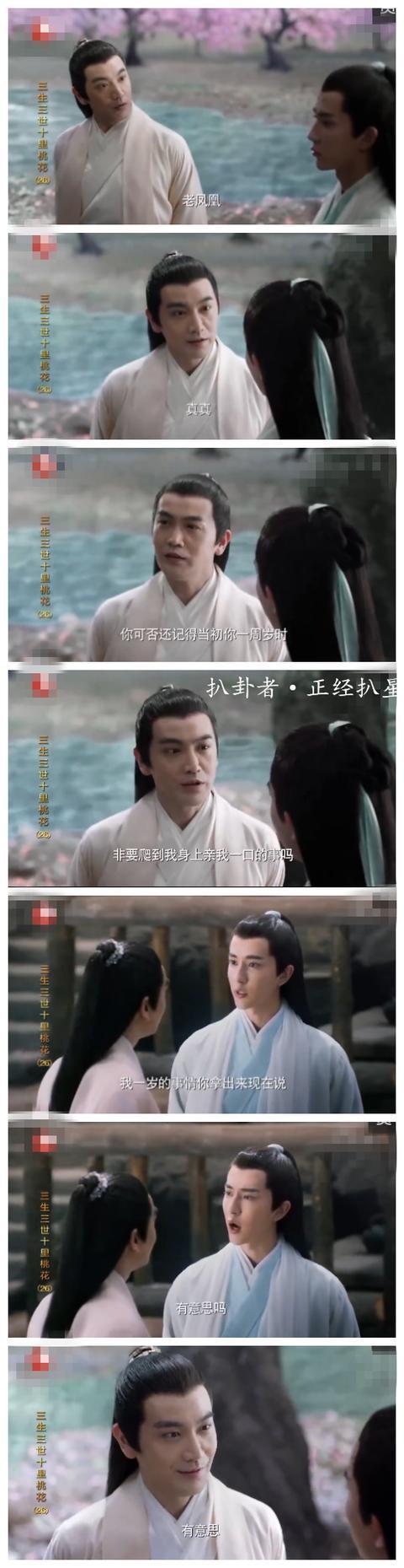 《三生十里桃花》于朦胧显吻痕？噗，定是折颜干的，羞耻Play