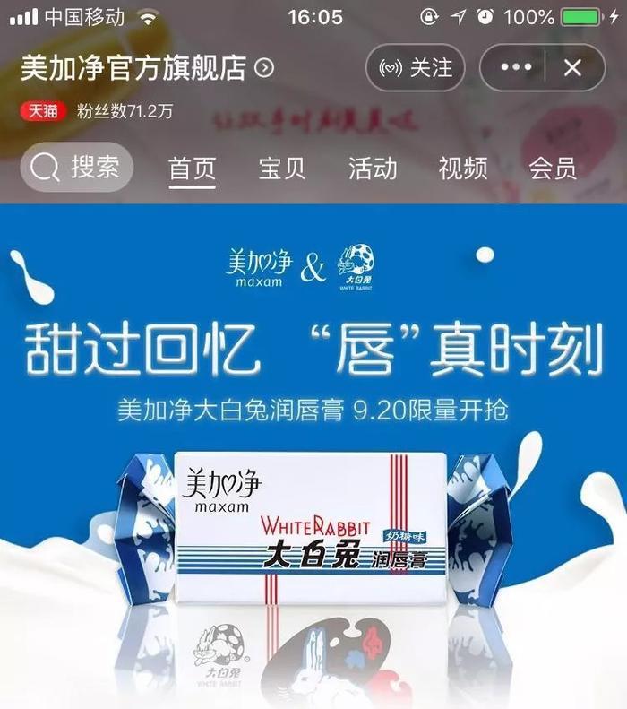 9月20日限量开抢！大白兔奶糖味润唇膏真的来了！