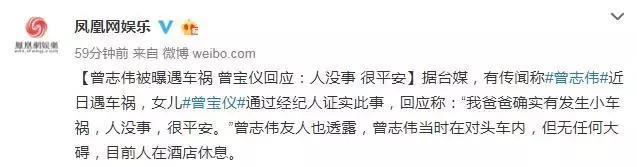 曾志伟与“女友”游日本出车祸，曾宝仪回应：“人很好”