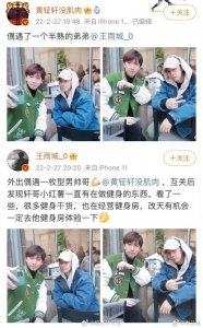​没想到黄钲轩和王雨城竟然是朋友……