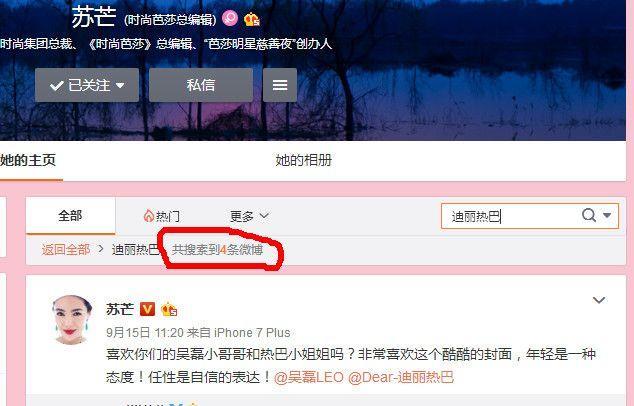 迪丽热巴粉丝诅咒苏芒去死，苏芒发文回应