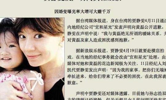 贾静雯深夜给黄磊发暧昧短信：我想你，黄磊怒骂：她有病