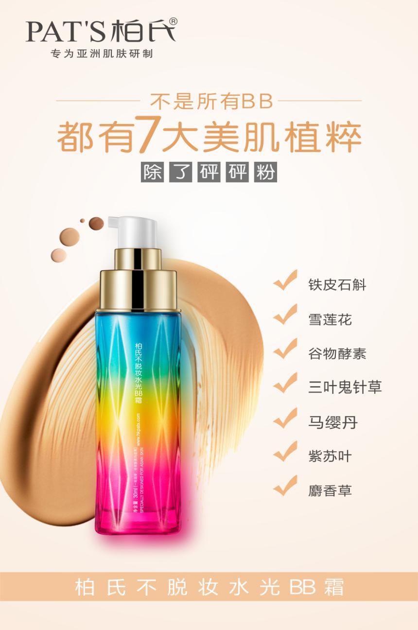 夏日裸妆大作战:柏氏砰砰粉让你告别脱妆 夏日裸妆大作战:柏氏砰砰粉让你告别脱妆