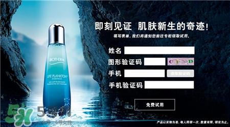 碧欧泉奇迹水体验装怎么领?碧欧泉奇迹水试用装领取步骤 碧欧泉奇迹水体验装怎么领?碧欧泉奇迹水试用装领取步骤