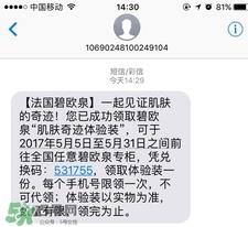 碧欧泉奇迹水体验装怎么领?碧欧泉奇迹水试用装领取步骤 碧欧泉奇迹水体验装怎么领?碧欧泉奇迹水试用装领取步骤