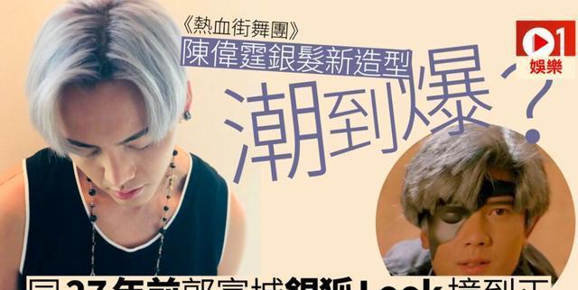 陈伟霆银发造型潮到爆，原来郭富城27年前已经玩过