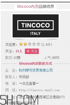 tincoco什么牌子?tincoco是意大利还是国产的? tincoco什么牌子?tincoco是意大利还是国产的?