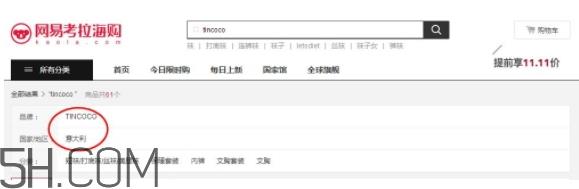tincoco什么牌子?tincoco是意大利还是国产的? tincoco什么牌子?tincoco是意大利还是国产的?