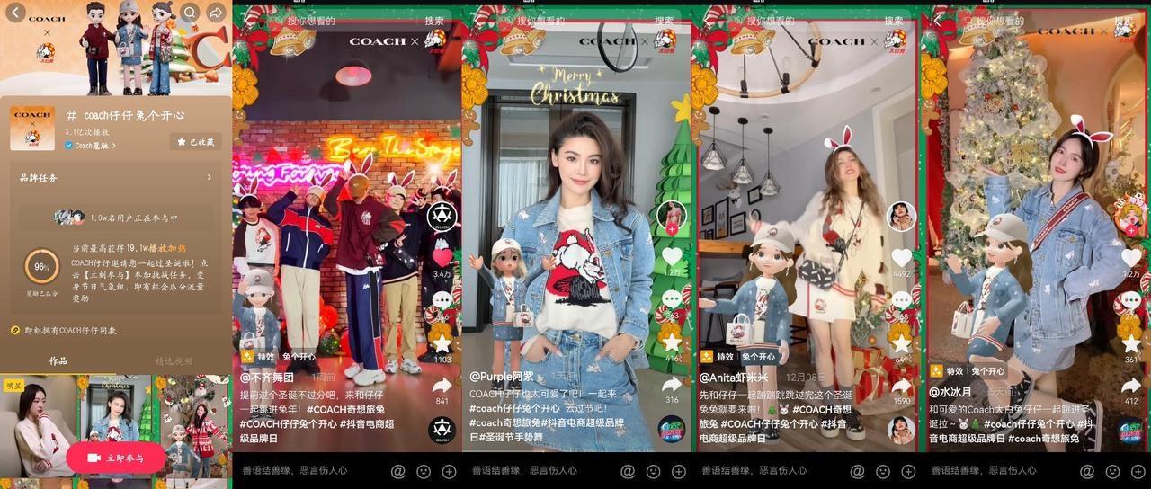 COACH大白兔联名再添新,携手抖音电商超级品牌日打造全链路营销新策略 COACH大白兔联名再添新,携手抖音电商超级品牌日打造全链路营销新策略