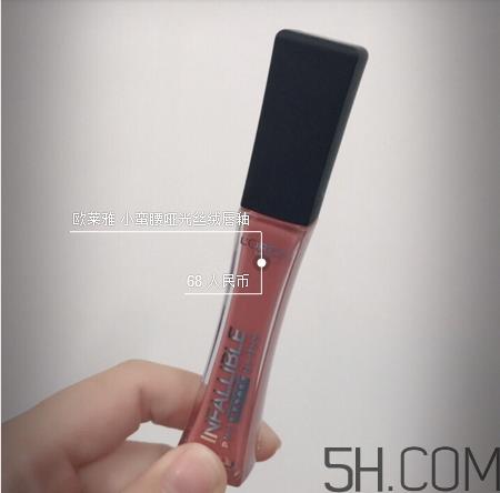 欧莱雅小蛮腰唇釉怎么样_欧莱雅小蛮腰唇釉好用吗 欧莱雅小蛮腰唇釉怎么样_欧莱雅小蛮腰唇釉好用吗