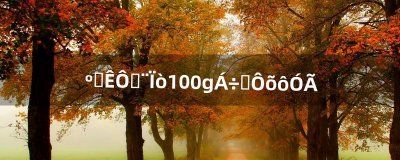 ​和彩云定向100g流量怎么用（和彩云国内流量是什么)