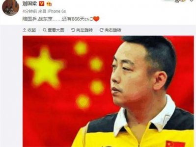​刘国梁回归国乒！离任1年半成大忙人，网友：这一举动出乎意料！