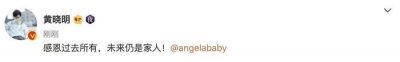 ​黄晓明发文官宣与angelababy离婚