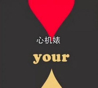 心机重的人,这些特征往往很明显