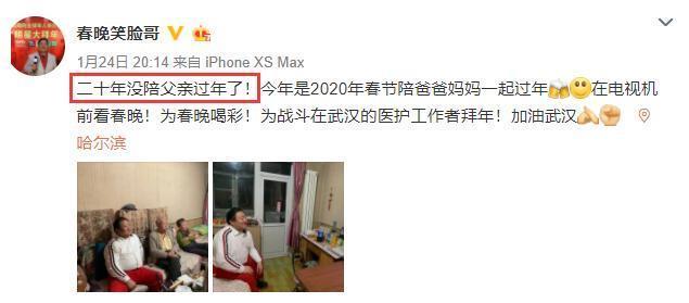 春晚笑脸哥近年首次在家过年，意外曝光家庭状况