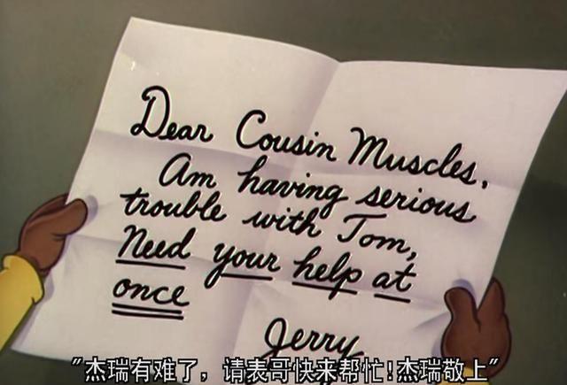 猫和老鼠:杰瑞表哥到底有多厉害,这么多年都没人见过它真实一面