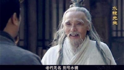 ​水镜先生只给刘备推荐了“卧龙凤雏”, 却不提“冢虎＂司马懿？