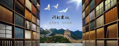 一把手落马、二把手自首:河北出版八年未圆上市梦